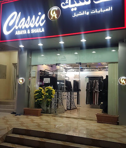 عباية وشيلة كلاسيكية - أبو ظبي - +971 6 767 3005