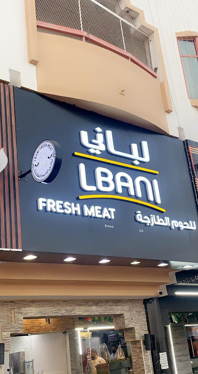 لباني للحوم الدار - United Arab Emirates|Al Aamerah - Abu Dhabi|العامرة ، الواحة - Nazwa St|، المبنى 92