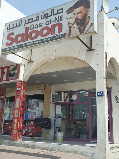 قصر النيل - United Arab Emirates|Al Salmah - Al Salamah 1 - Umm Al Quawain|GH2G+33G