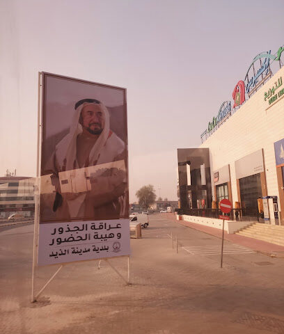 مصرف الشارقة الإسلامي ، فرع الذيد مول - أبو ظبي - +971 6 599 9999