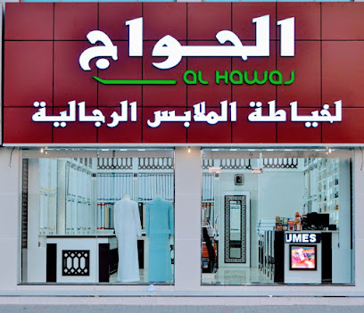 الحواج للخياطة الرجالية والمنسوجات والعطور - أبو ظبي - +971 7 243 9194