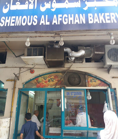 مخبز شموس الأفغاني - أبو ظبي - +971 6 572 0509