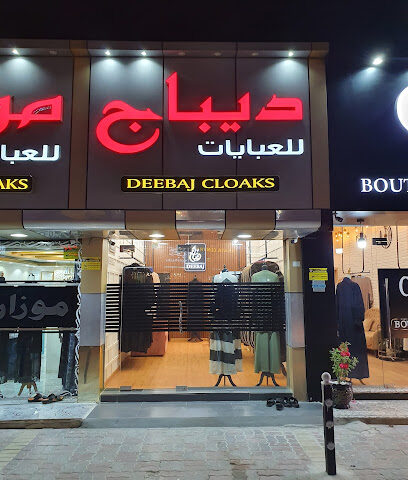 سوق المعيريض للعبايات - أبو ظبي -