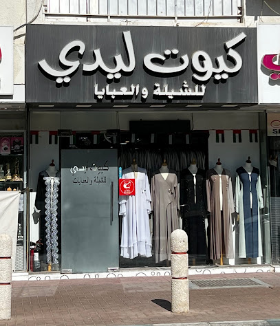 سيدة لطيفة شيلا وعباية - أبو ظبي - +971 55 954 9292