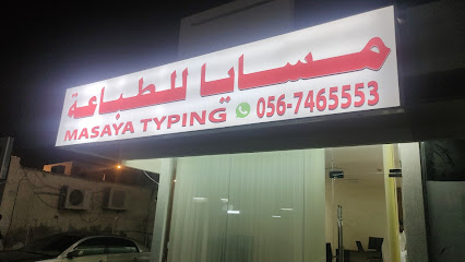 مسايا للطباعة - أبو ظبي - +971 56 746 5553