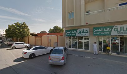 صالون دانة الحصن - أبو ظبي -