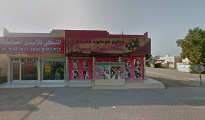 صالون كونكورد للسيدات - أبو ظبي - +971 7 222 2792