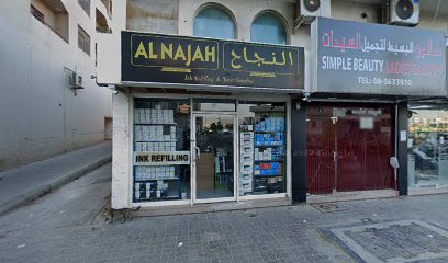 صالون سيمبل بيوتي للسيدات - أبو ظبي - +971 6 563 3910