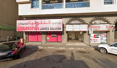 صالون مشكاة للسيدات - صالون مشكاة للسيدات - أبو ظبي - +971 6 555 2223