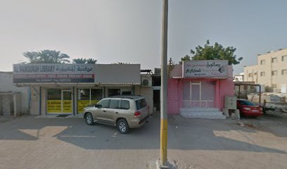 مكتبة المعمورة - أبو ظبي - +971 7 228 7152