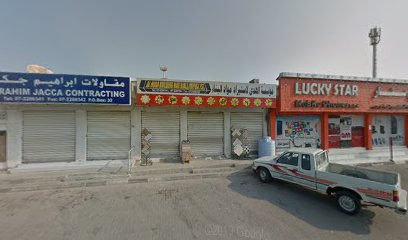 مؤسسة الهدى لمواد البناء - أبو ظبي - +971 7 228 6341
