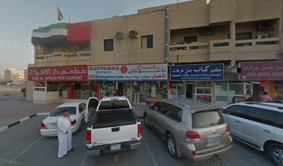 الاجيال لمواد البناء - أبو ظبي - +971 6 749 3007