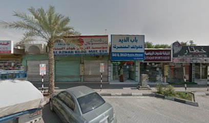 مؤسسة الأزهر لمواد البناء - أبو ظبي - +971 6 882 2936