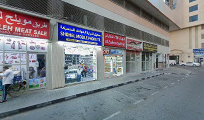 محل الريم للحوم - أبو ظبي - +971 6 575 2478
