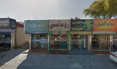 نجم الفجر للخياطة والتطريز - أبو ظبي - +971 7 233 2306