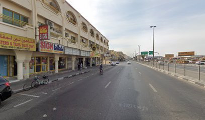 مؤسسة الشاهين للبلاط والجص - أبو ظبي -