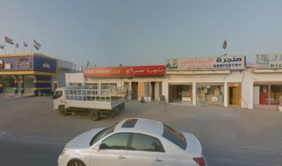 منجرة سراج - أبو ظبي - +971 7 223 7489