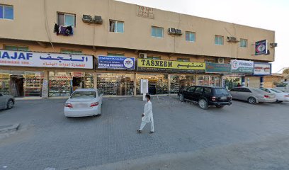 مخبز غانم - أبو ظبي - +971 6 743 3029