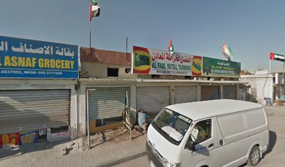 مخبز الوصل - أبو ظبي - +971 7 223 9359